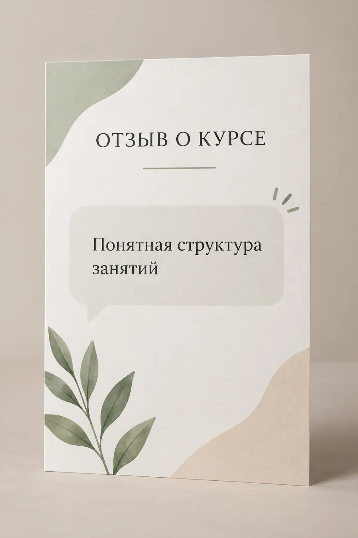 Макет карточки отзыва о курсе с короткой учебной цитатой