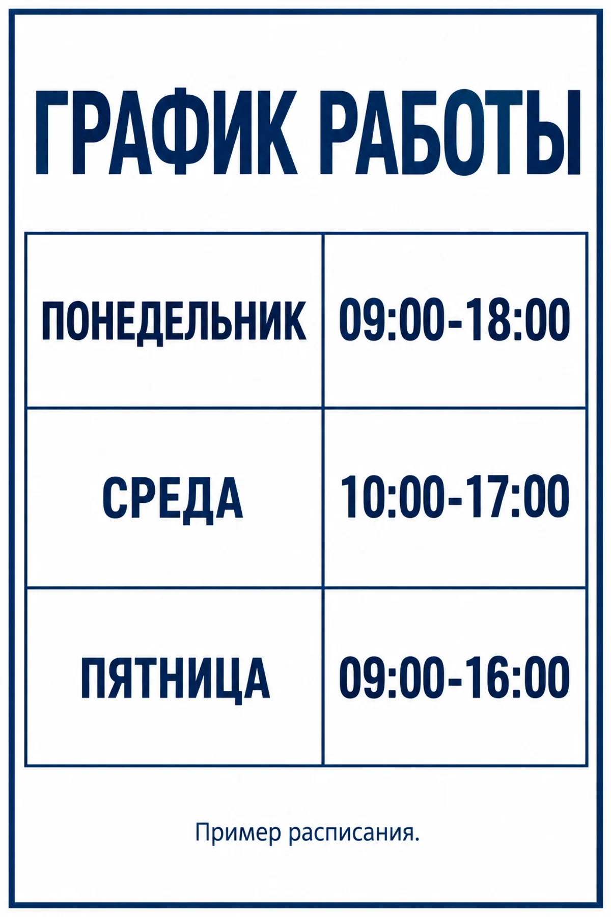 Условный график работы на понедельник, среду и пятницу с разными часами