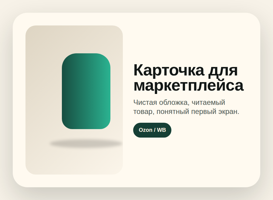 Пример карточки товара для маркетплейса